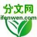 分文网