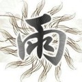 雨露芳菲