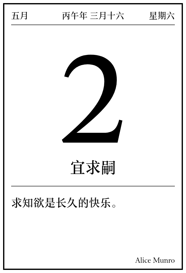 今日日历