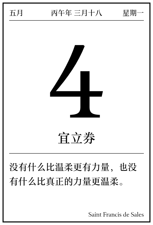 今日日历