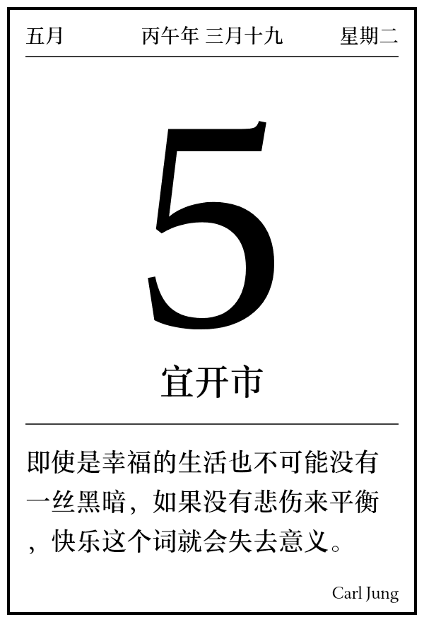 今日日历