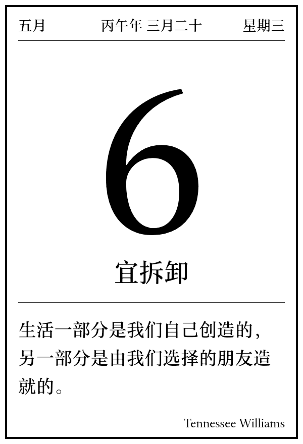 今日日历
