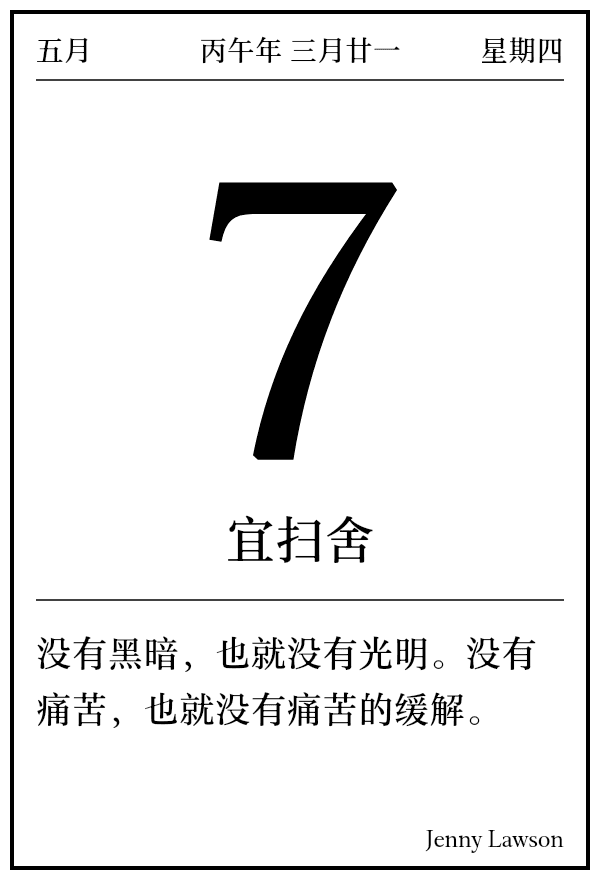 今日日历