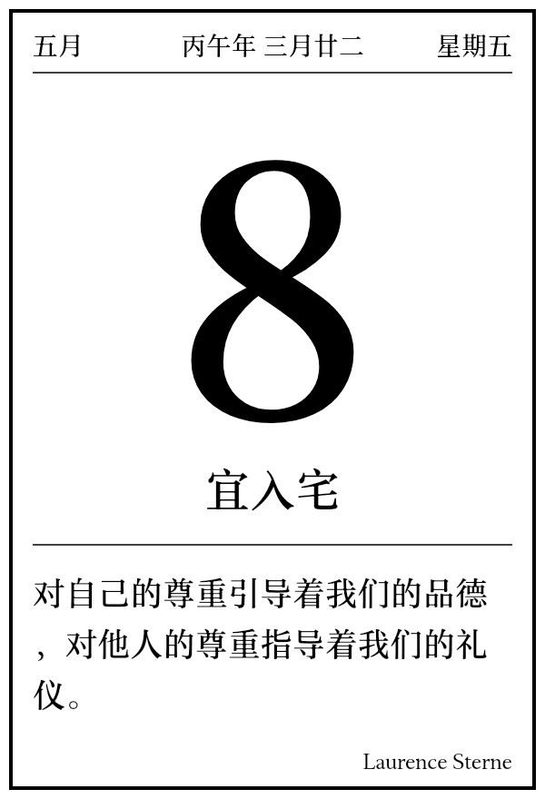 今日日历