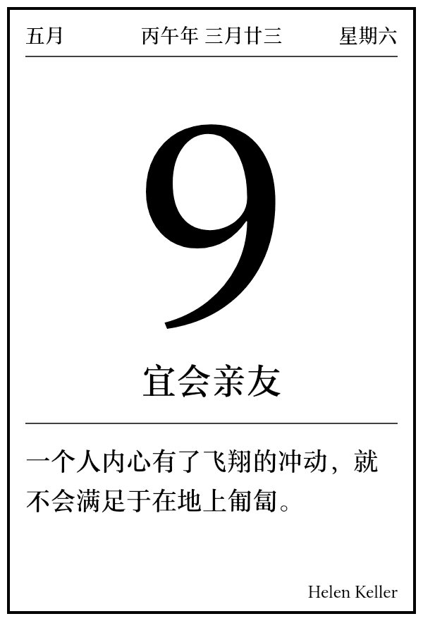 今日日历