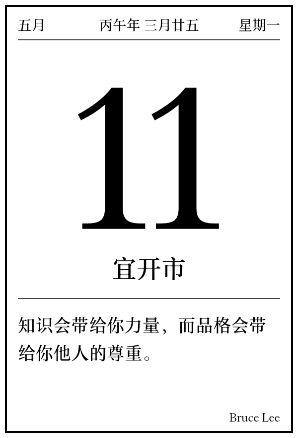 今日日历