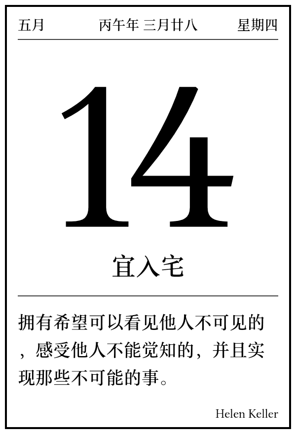 今日日历