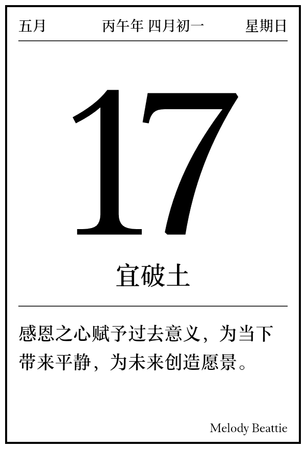今日日历