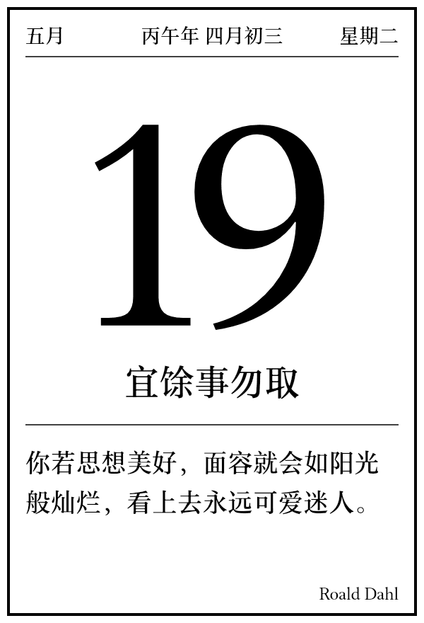 今日日历