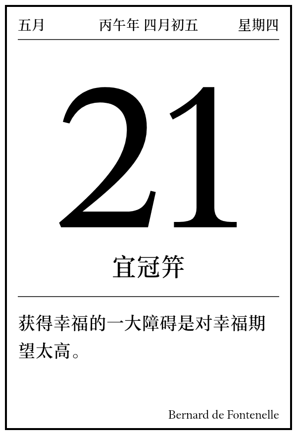 今日日历
