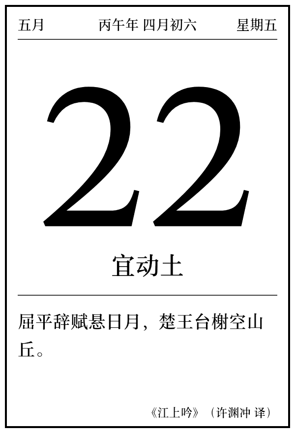 今日日历