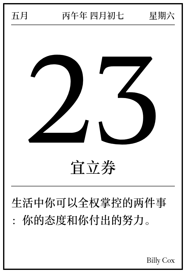 今日日历