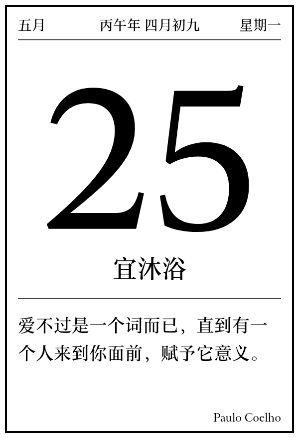 今日日历