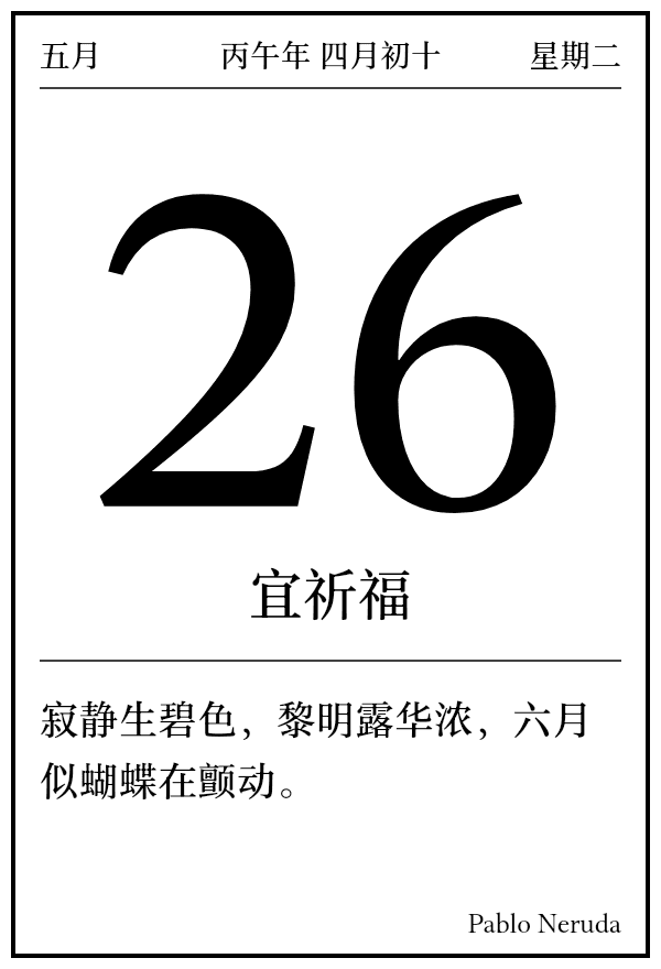 今日日历