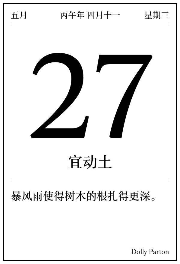 今日日历