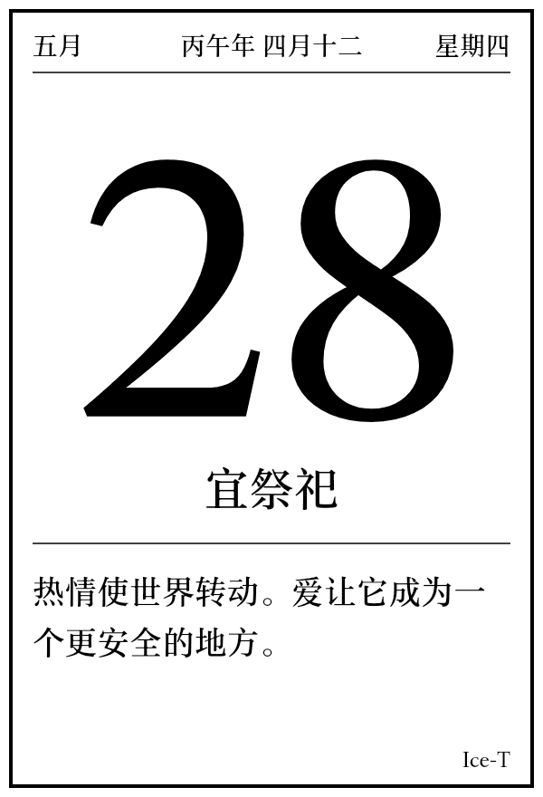 今日日历