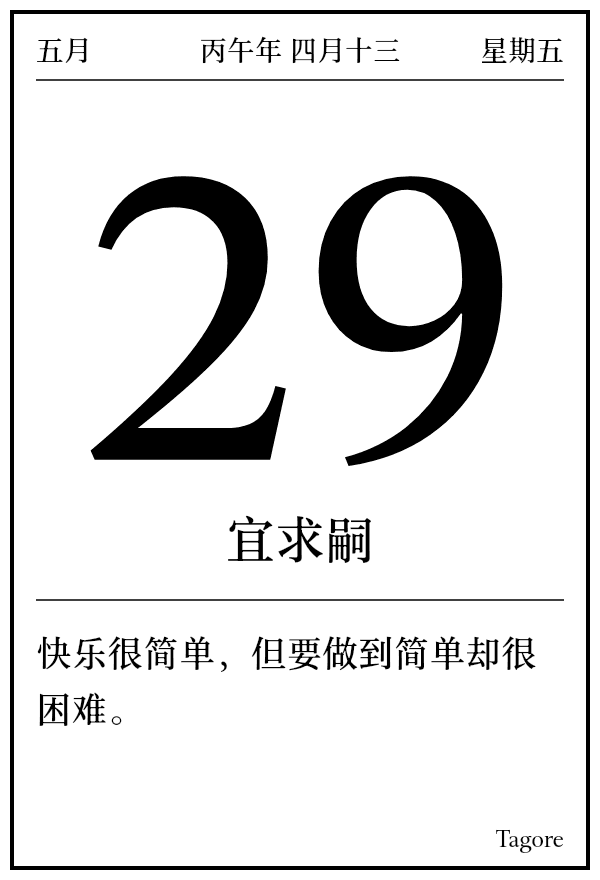 今日日历