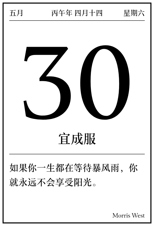 今日日历