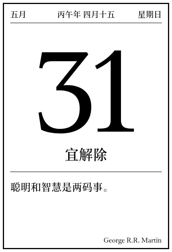 今日日历