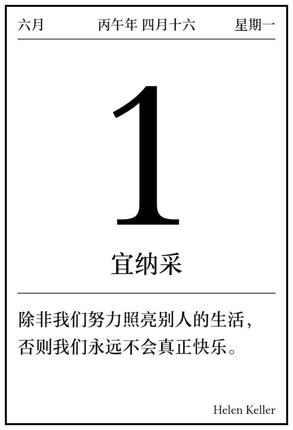 今日日历
