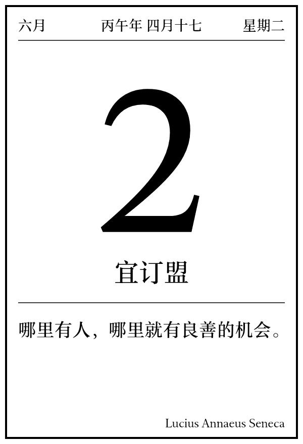 今日日历