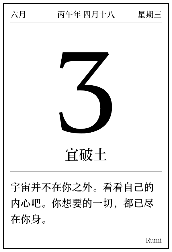 今日日历