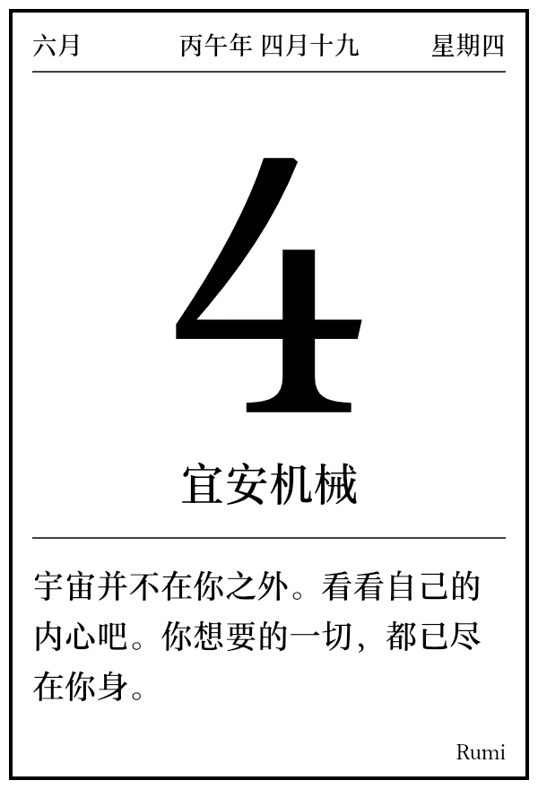 今日日历