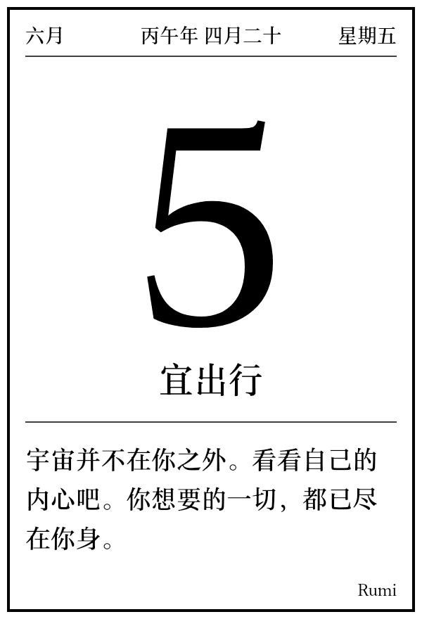 今日日历