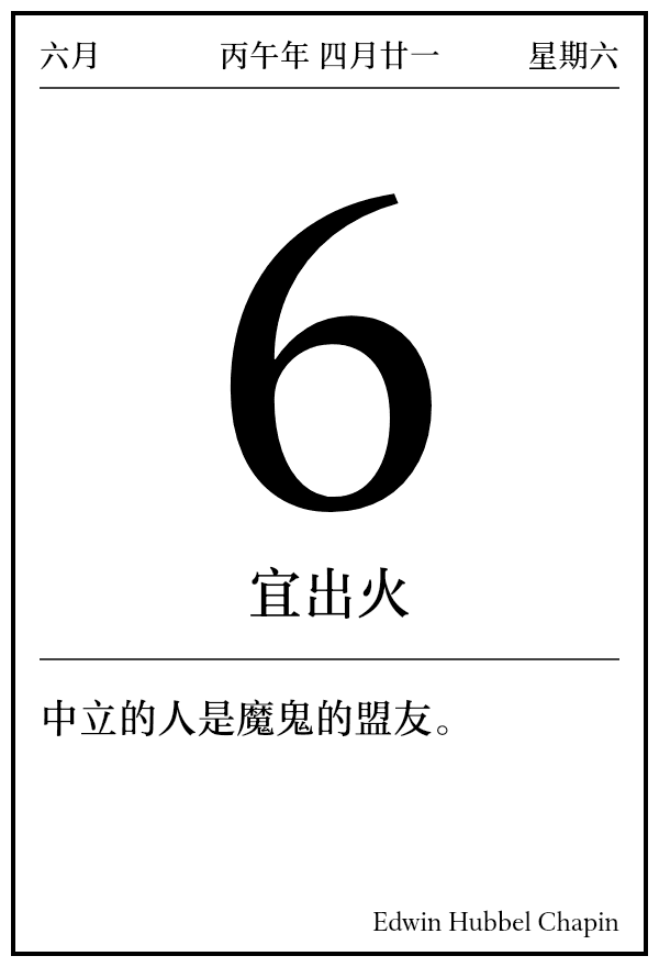 今日日历