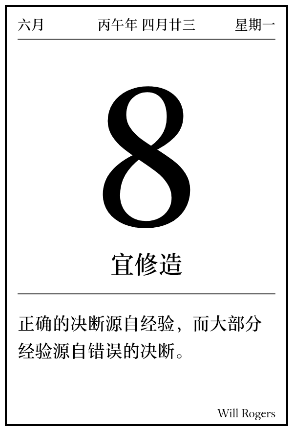 今日日历