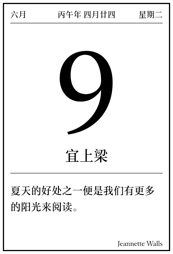 今日日历