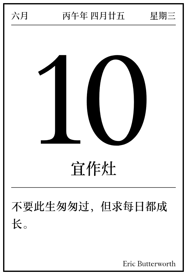 今日日历