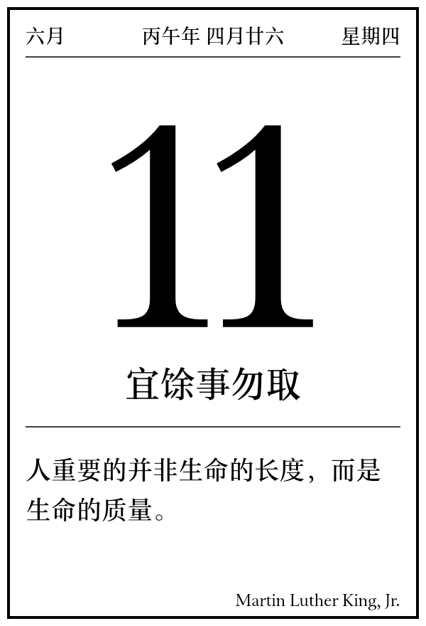 今日日历