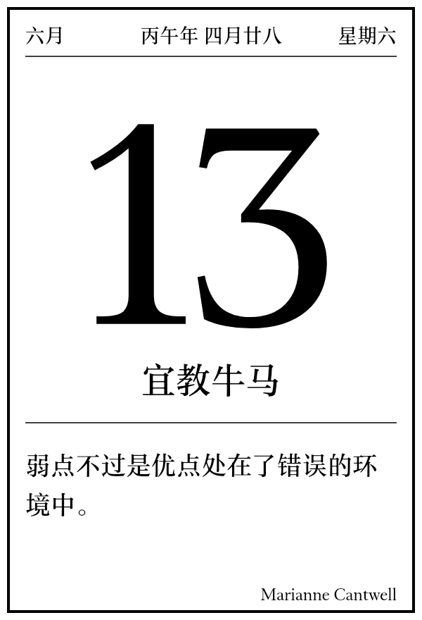 今日日历