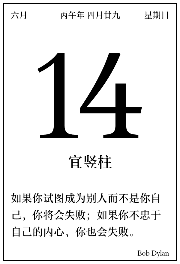 今日日历