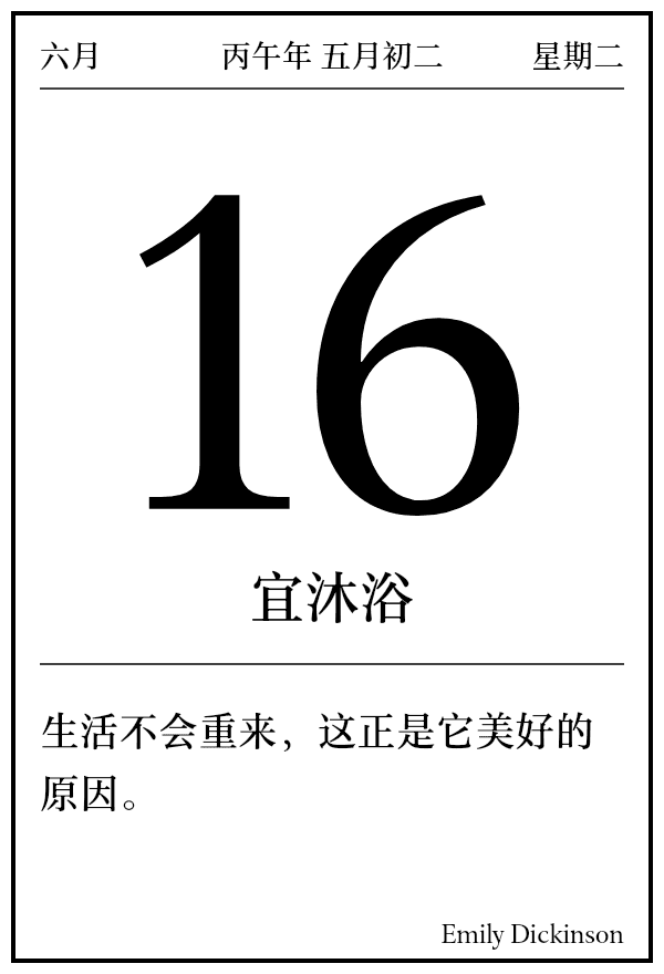 今日日历