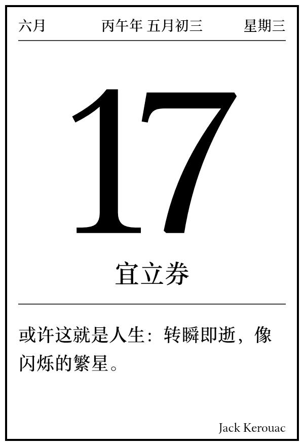 今日日历