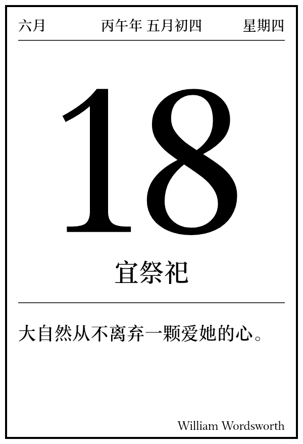 今日日历