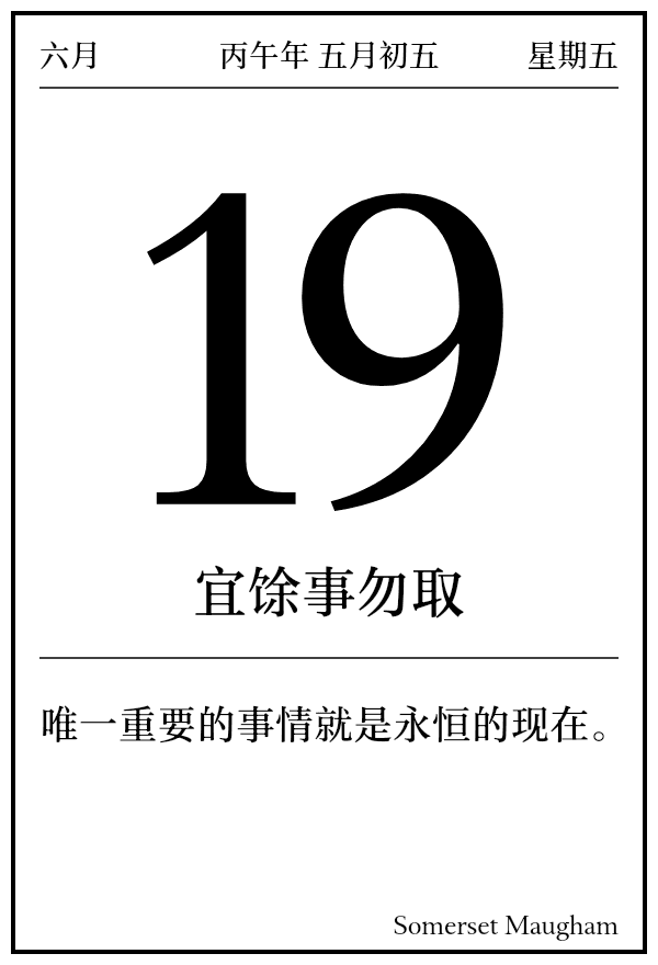 今日日历