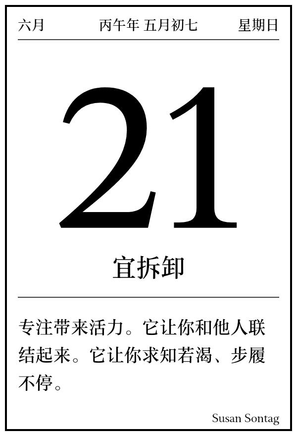 今日日历
