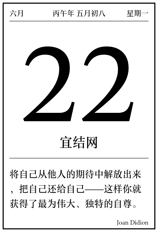 今日日历