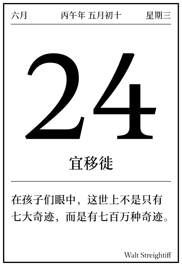 今日日历