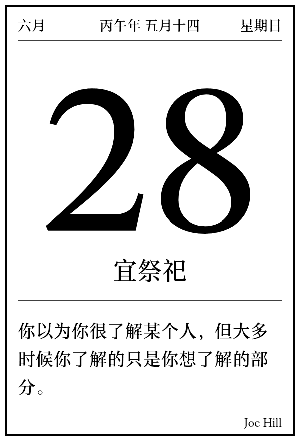 今日日历
