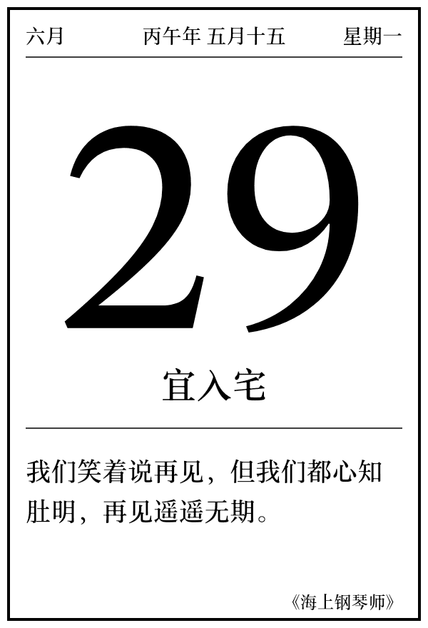 今日日历
