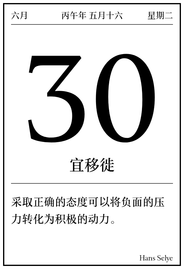 今日日历
