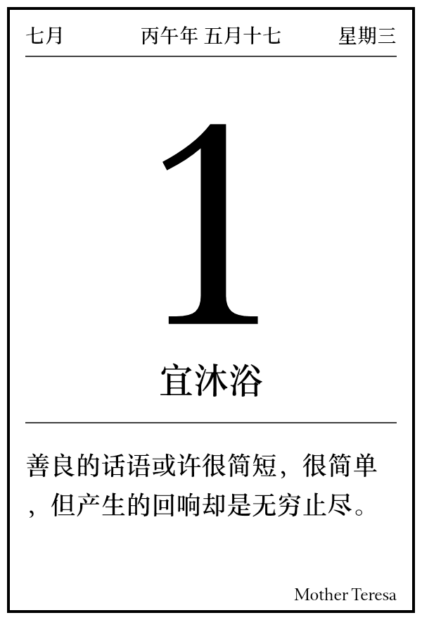 今日日历