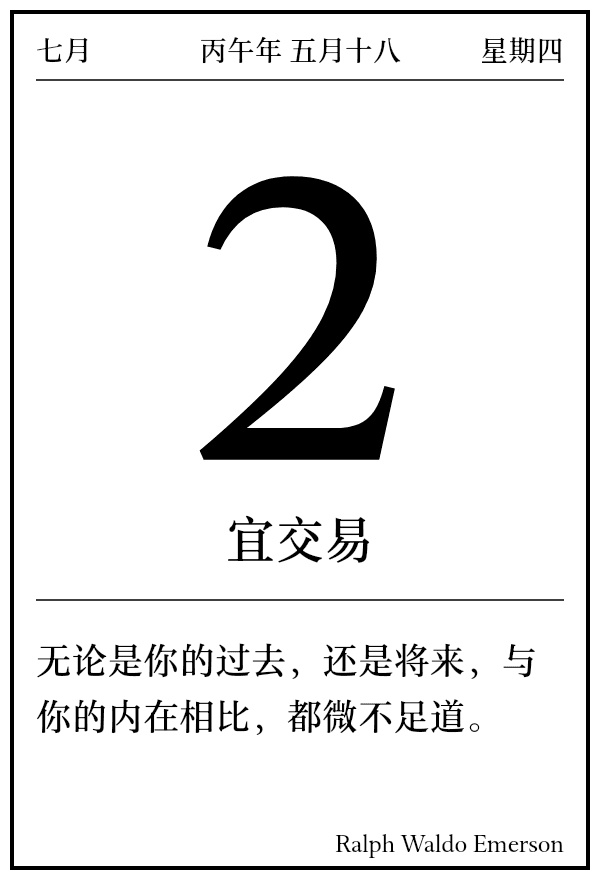 今日日历