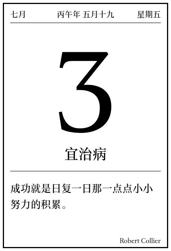 今日日历