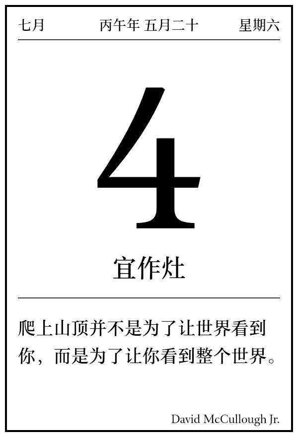 今日日历