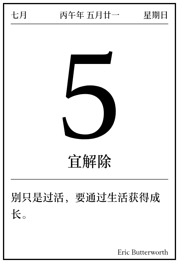 今日日历